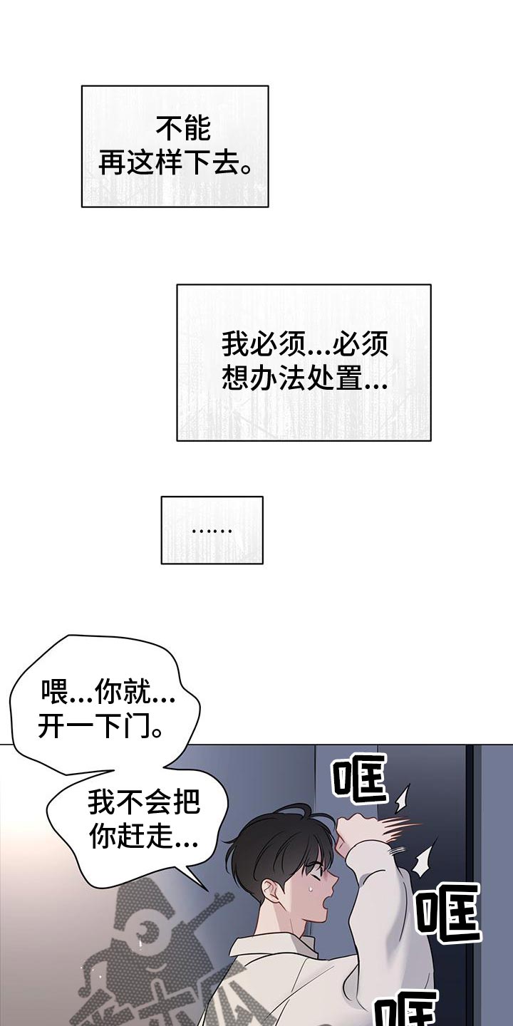 奇怪的梦境漫画,第103章：【第三季】我可以的4图