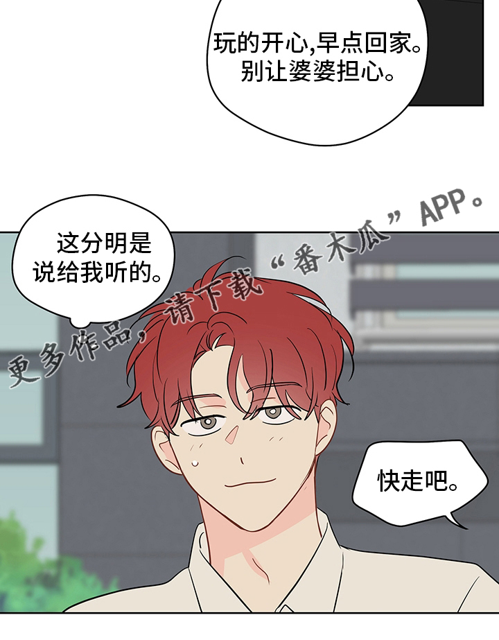 奇怪的梦境漫画,第86章：【第二季】我送你5图