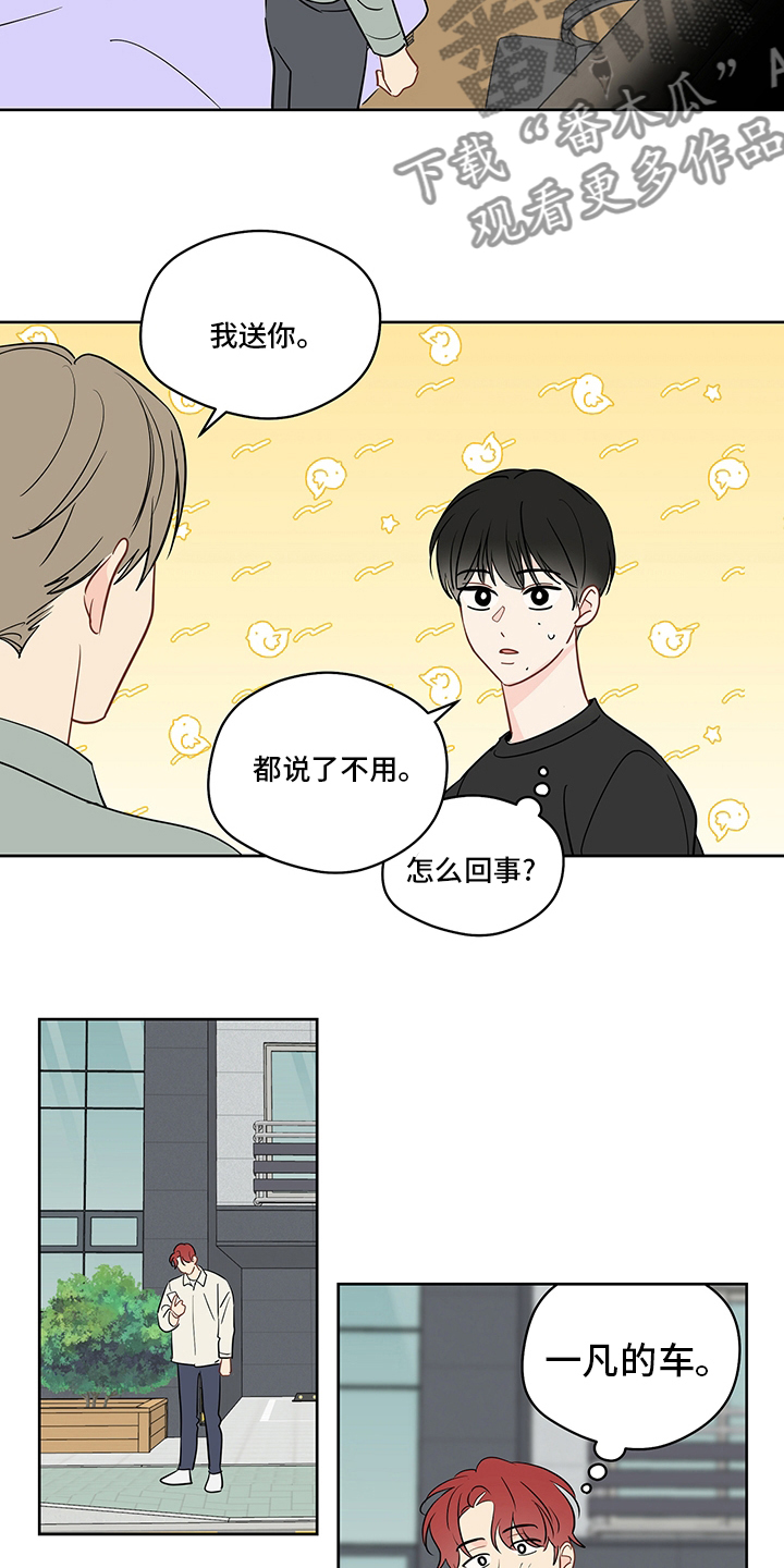 奇怪的梦境漫画,第86章：【第二季】我送你5图