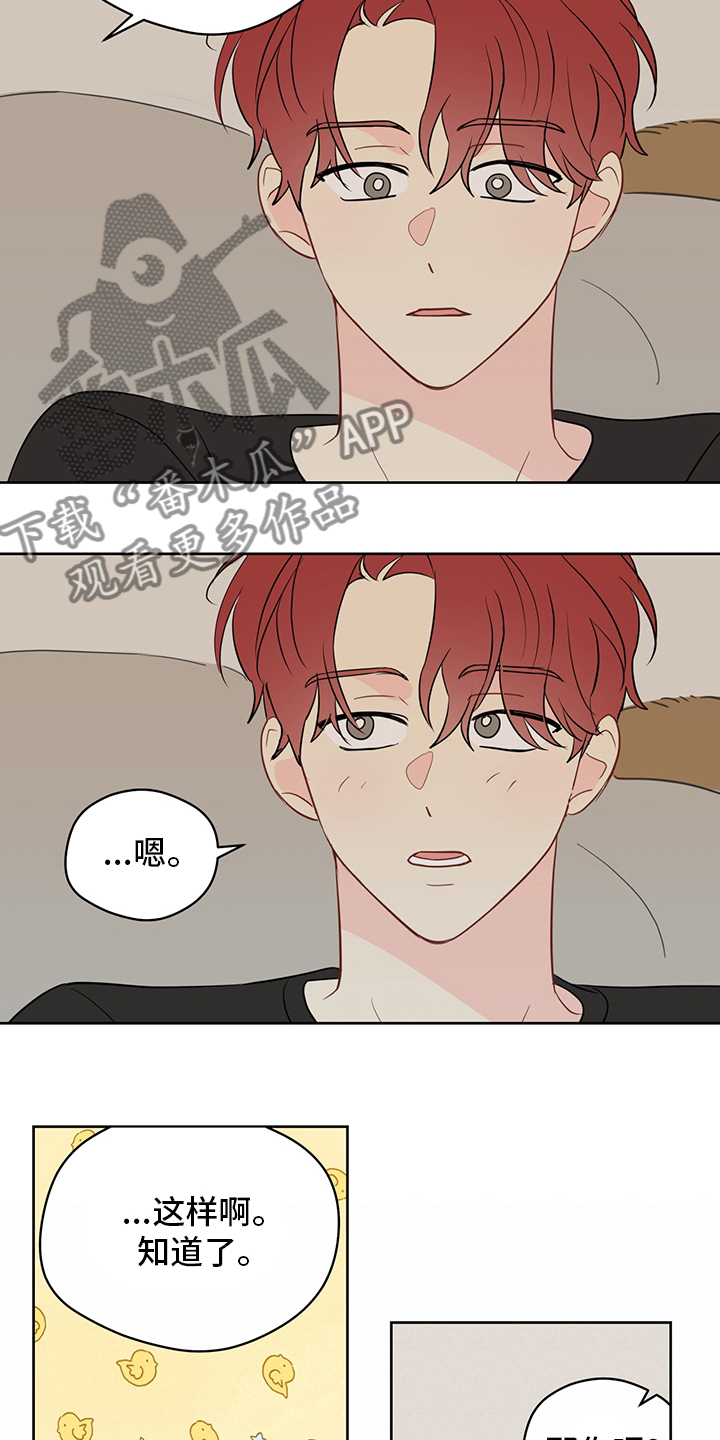 奇怪的梦境漫画,第80章：【第二季】你想恋爱吗1图