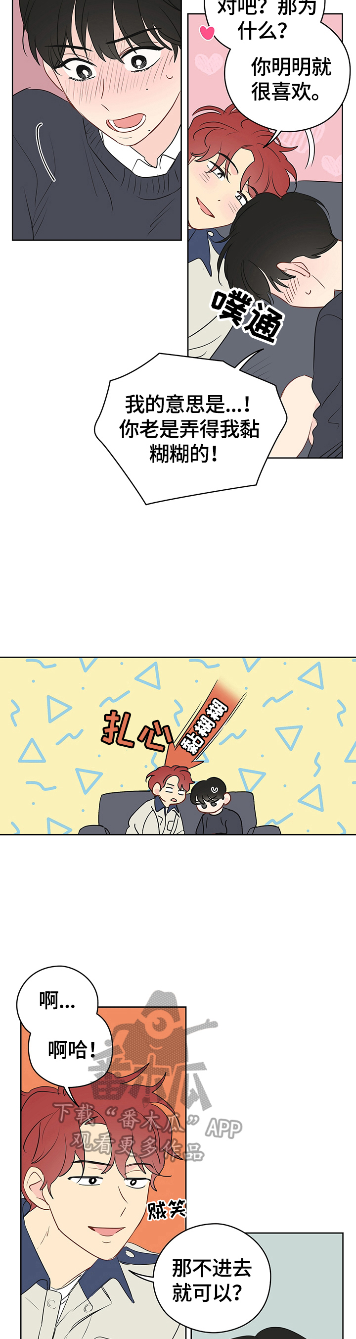 奇怪的梦境漫画,第30章：不是亲兄弟3图