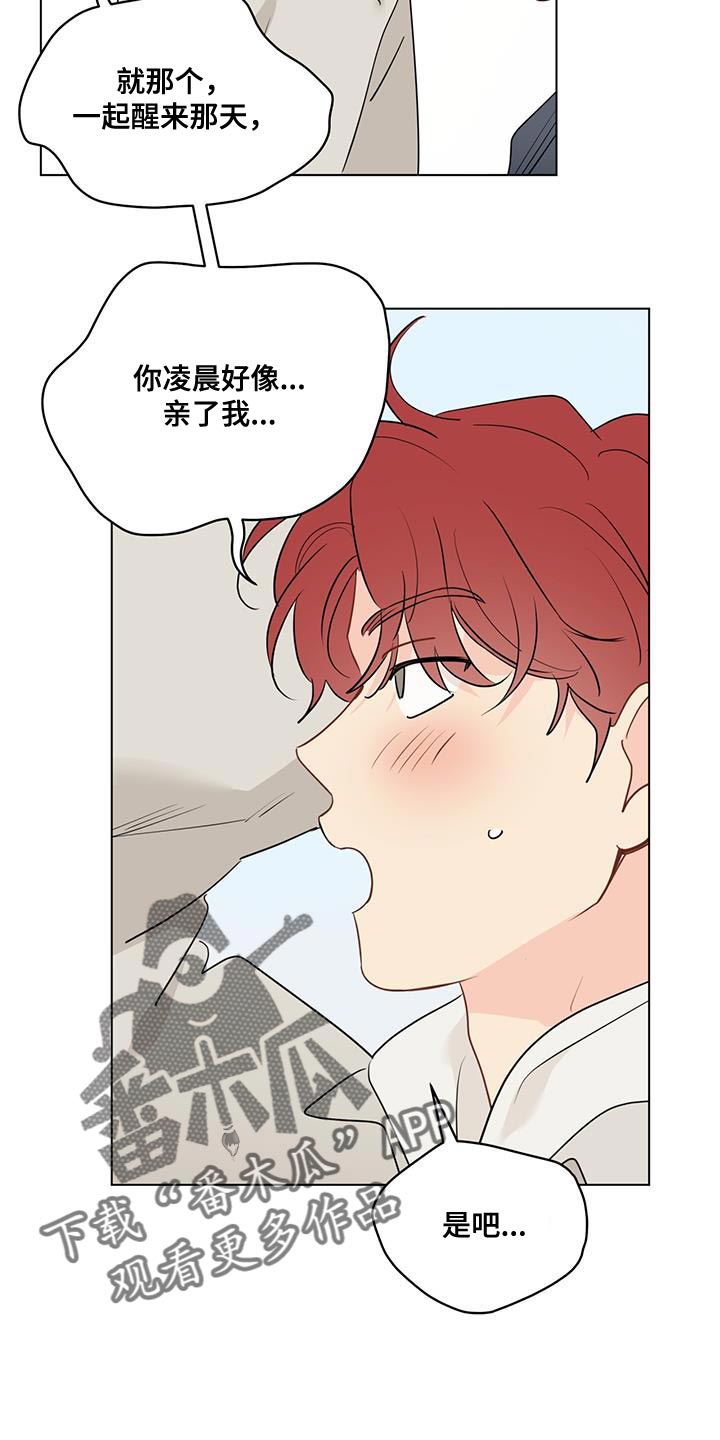奇怪的梦境漫画,第127章：【第三季】保持距离4图
