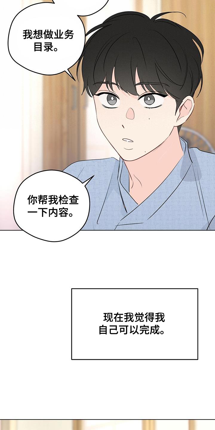 奇怪的梦境漫画,第146章：【第三季】什么时候上班？（完结）4图