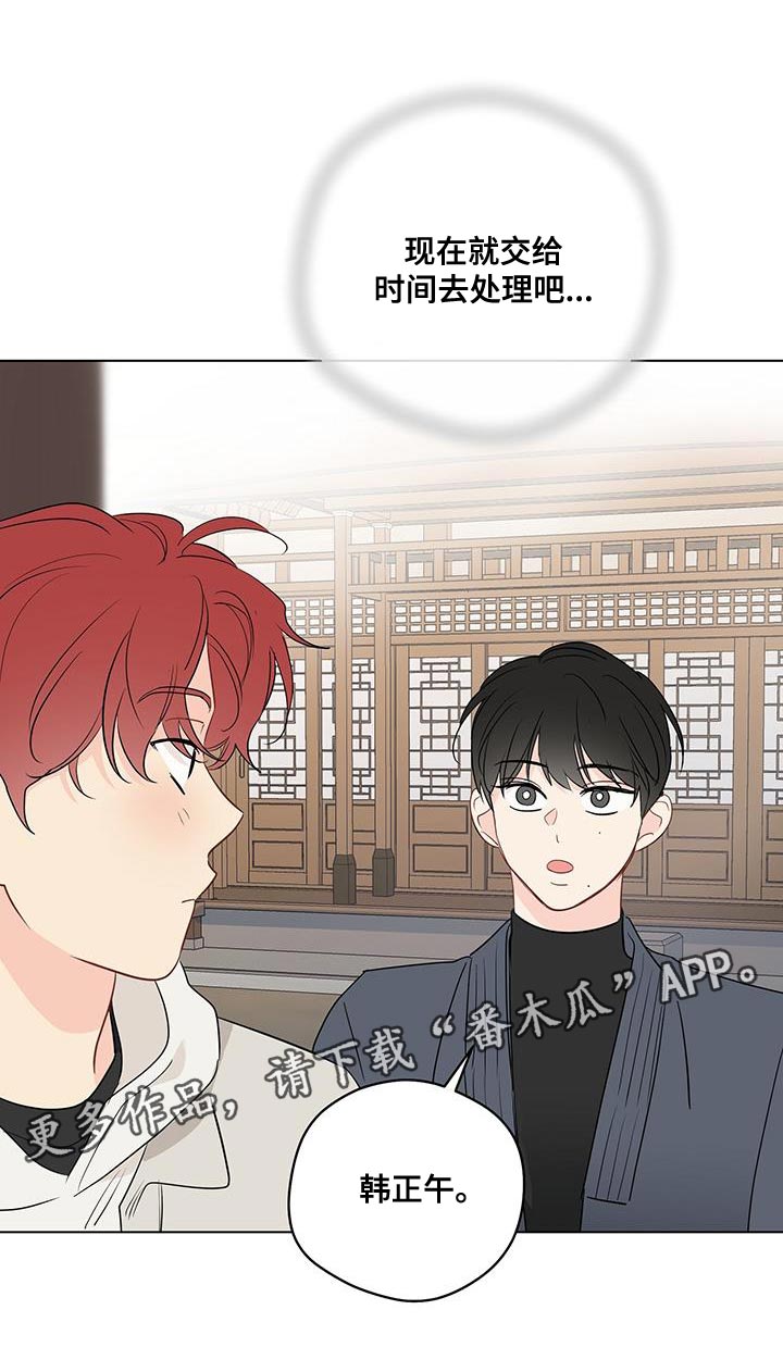 奇怪的梦境漫画,第125章：【第三季】交给时间去处理吧2图
