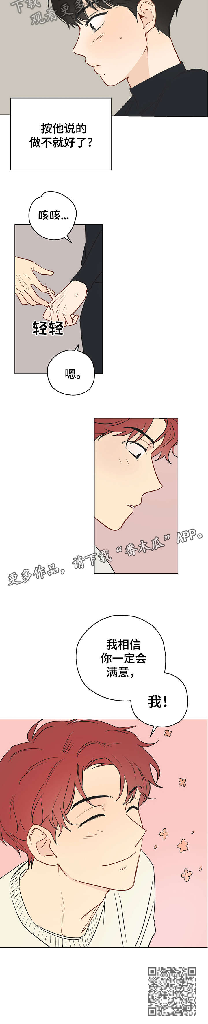 奇怪的梦境漫画,第2章：试试看2图