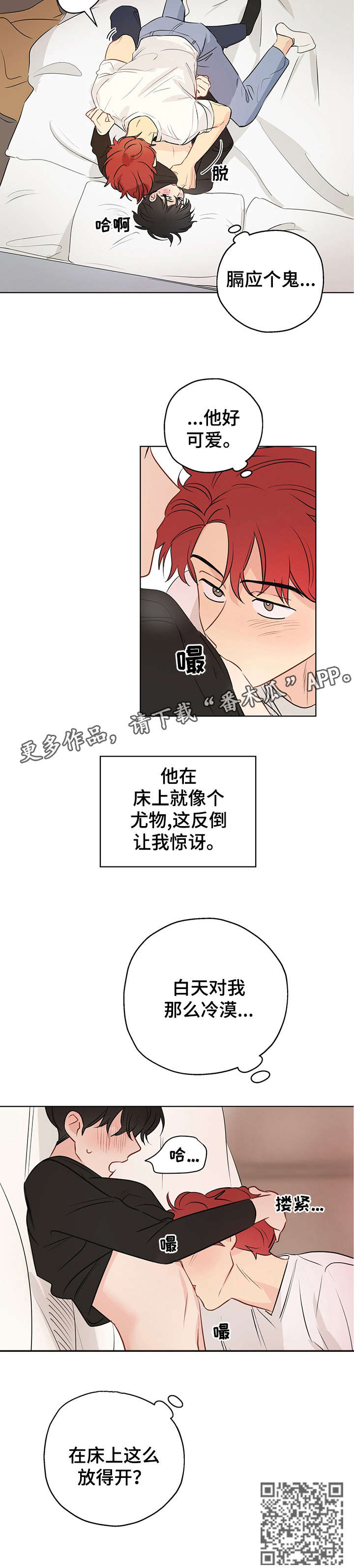 奇怪的梦境漫画,第9章：抱5图