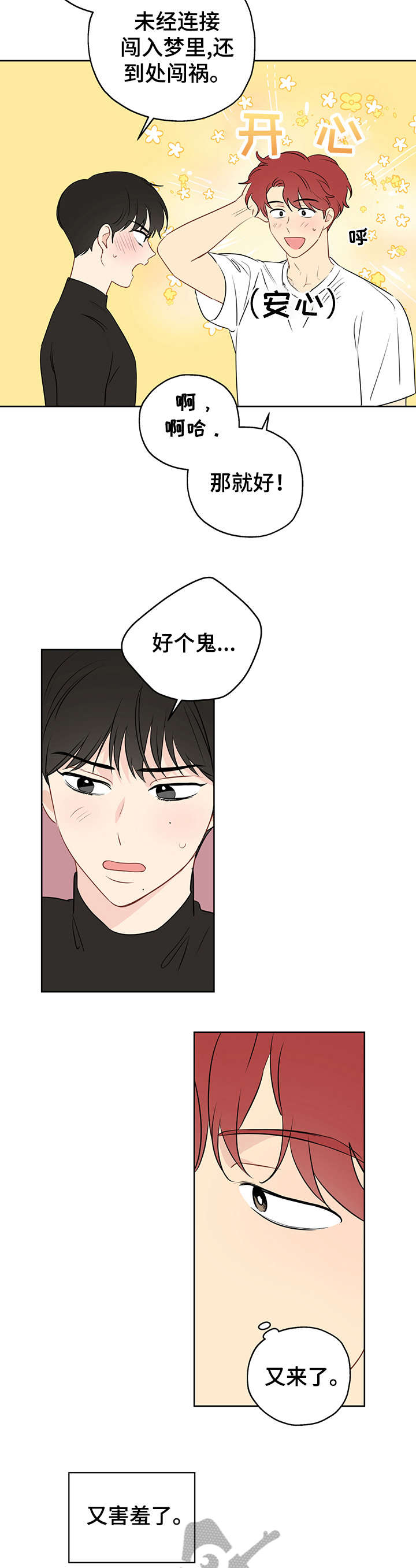 奇怪的梦境漫画,第12章：补偿1图