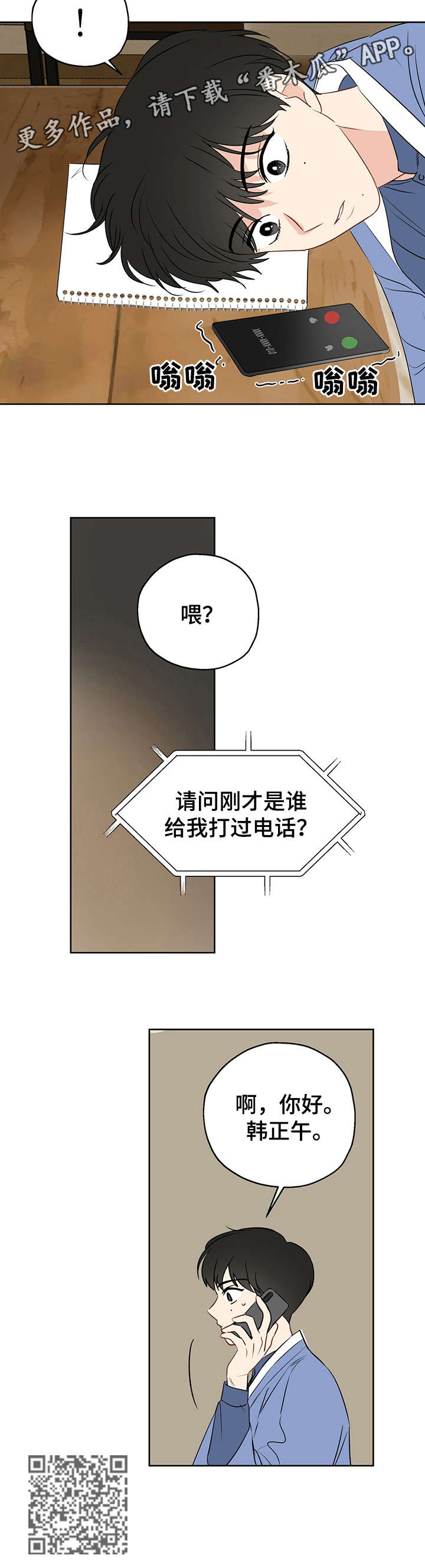 奇怪的梦境漫画,第14章：找你4图