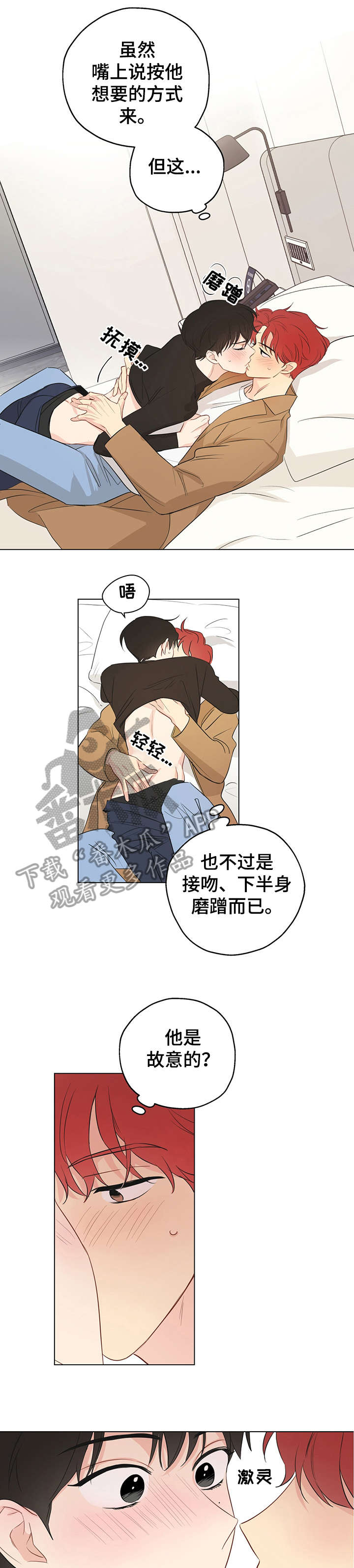 奇怪的梦境漫画,第9章：抱1图