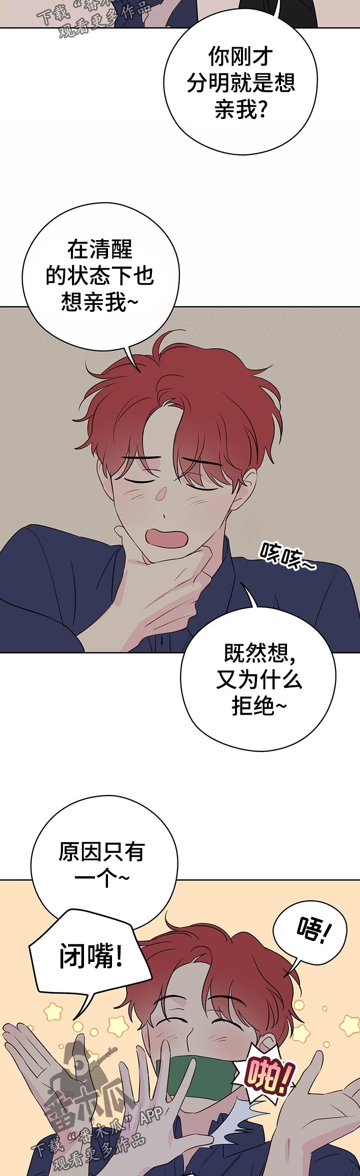 奇怪的梦境漫画,第52章：想亲亲？3图