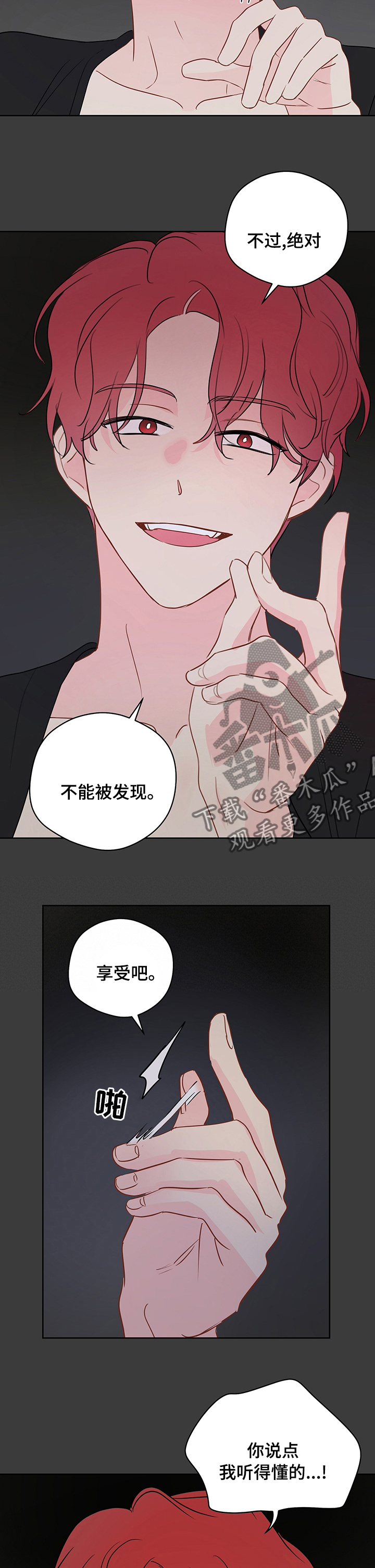 奇怪的梦境漫画,第61章：【第二季】不能被发现4图