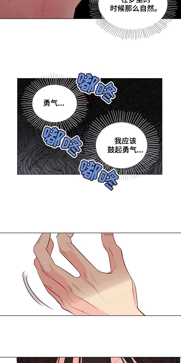 奇怪的梦境漫画,第98章：【第三季】鼓起勇气2图