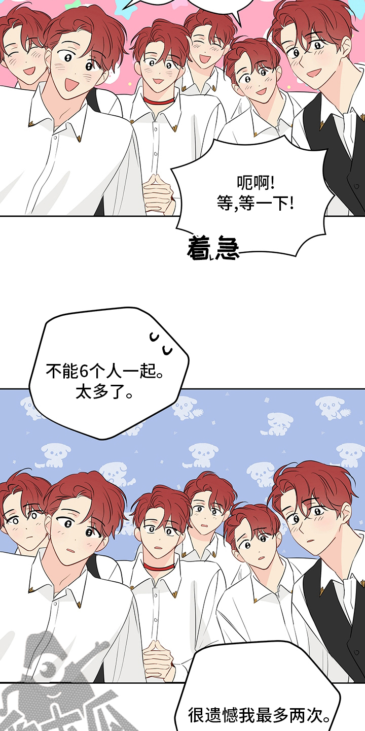 奇怪的梦境漫画,第72章：【第二季】任务邀请1图