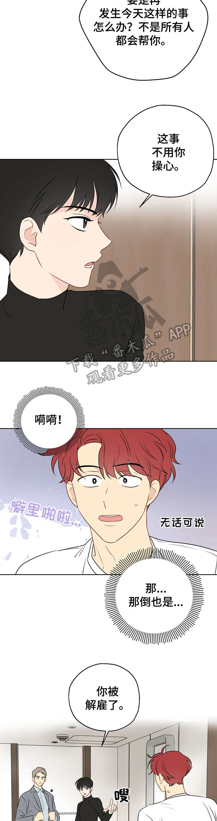 奇怪的梦境漫画,第12章：补偿5图