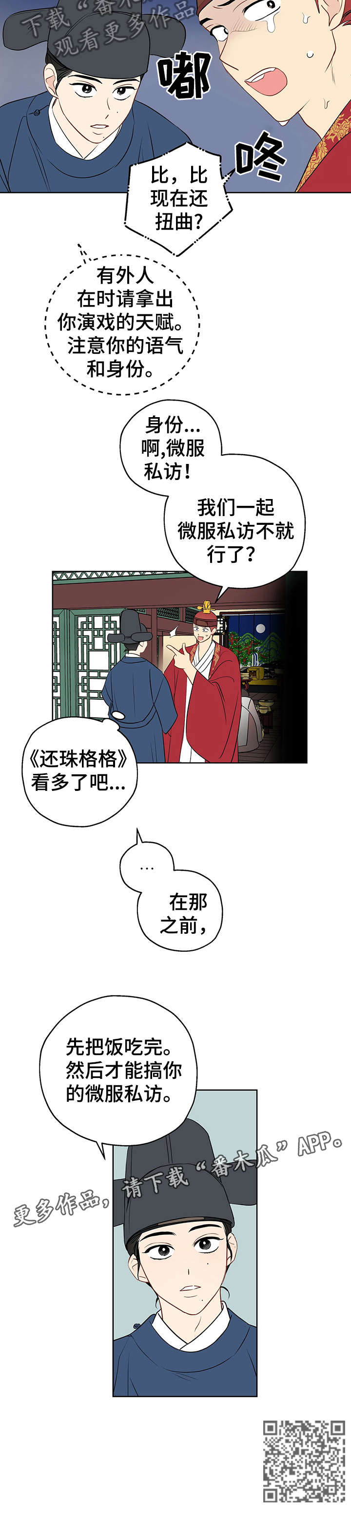 奇怪的梦境漫画,第17章：太监4图