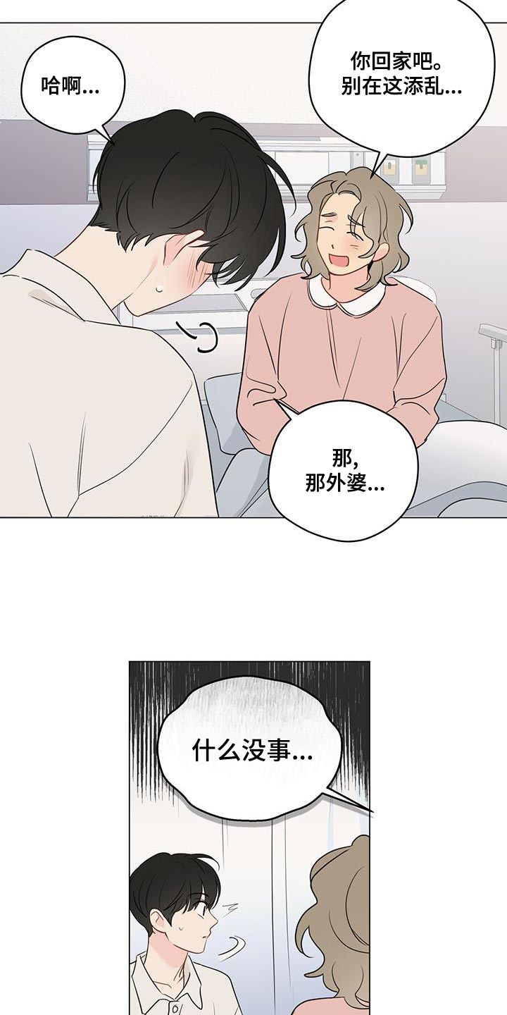 奇怪的梦境漫画,第106章：【第三季】您知道了啊4图