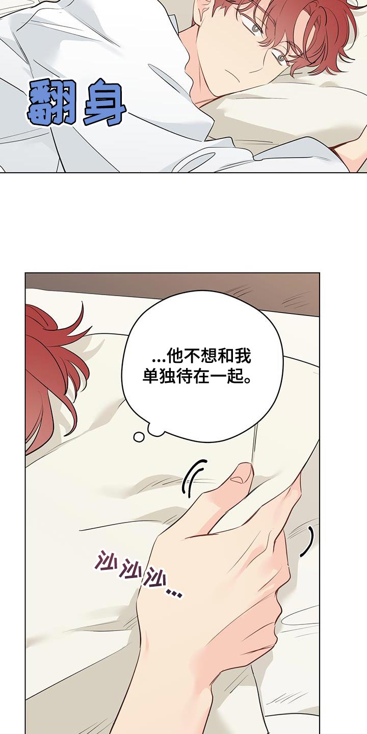 奇怪的梦境漫画,第138章：【第三季】着急1图