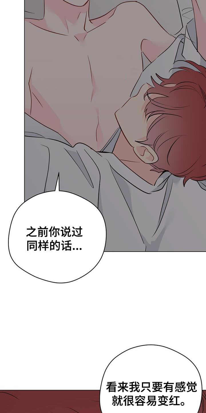 奇怪的梦境漫画,第141章：【第三季】我会吃醋4图