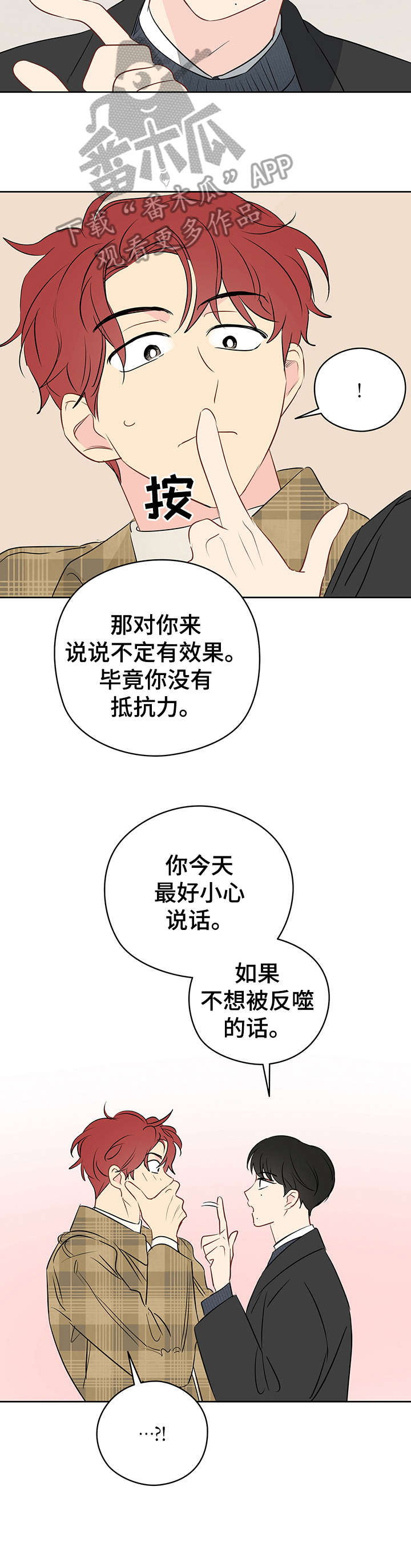 奇怪的梦境漫画,第24章：小法术2图