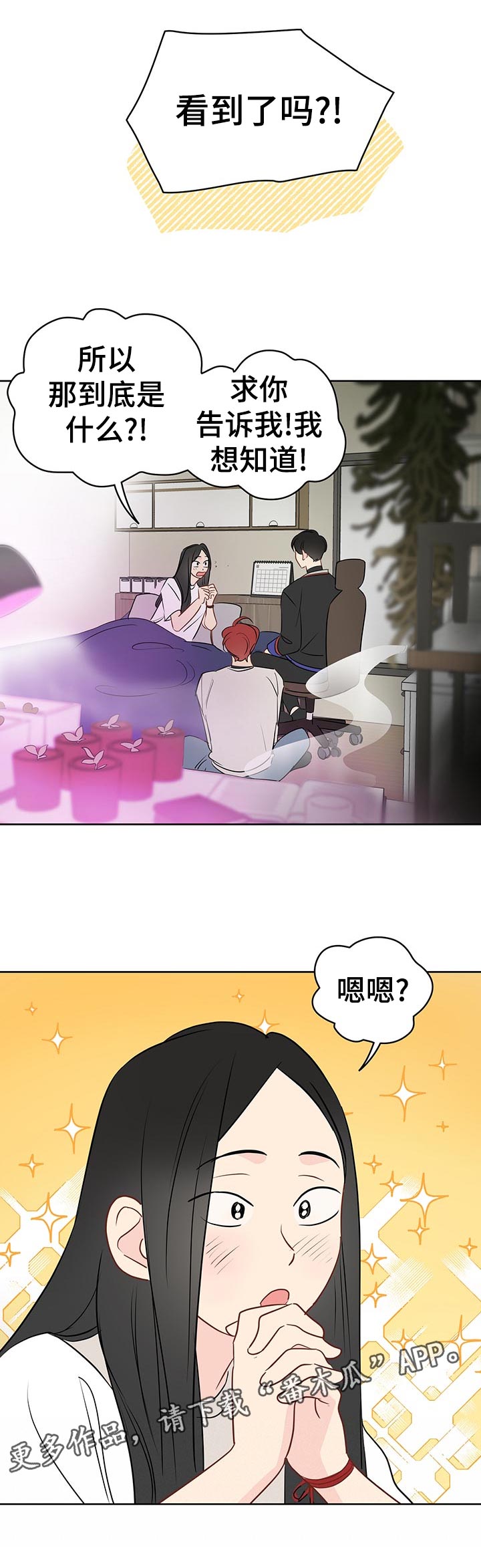 奇怪的梦境漫画,第52章：想亲亲？1图