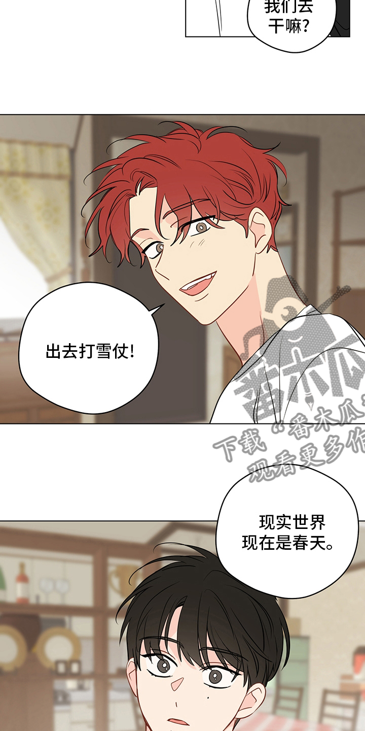 奇怪的梦境漫画,第94章：【第二季】半天就好4图