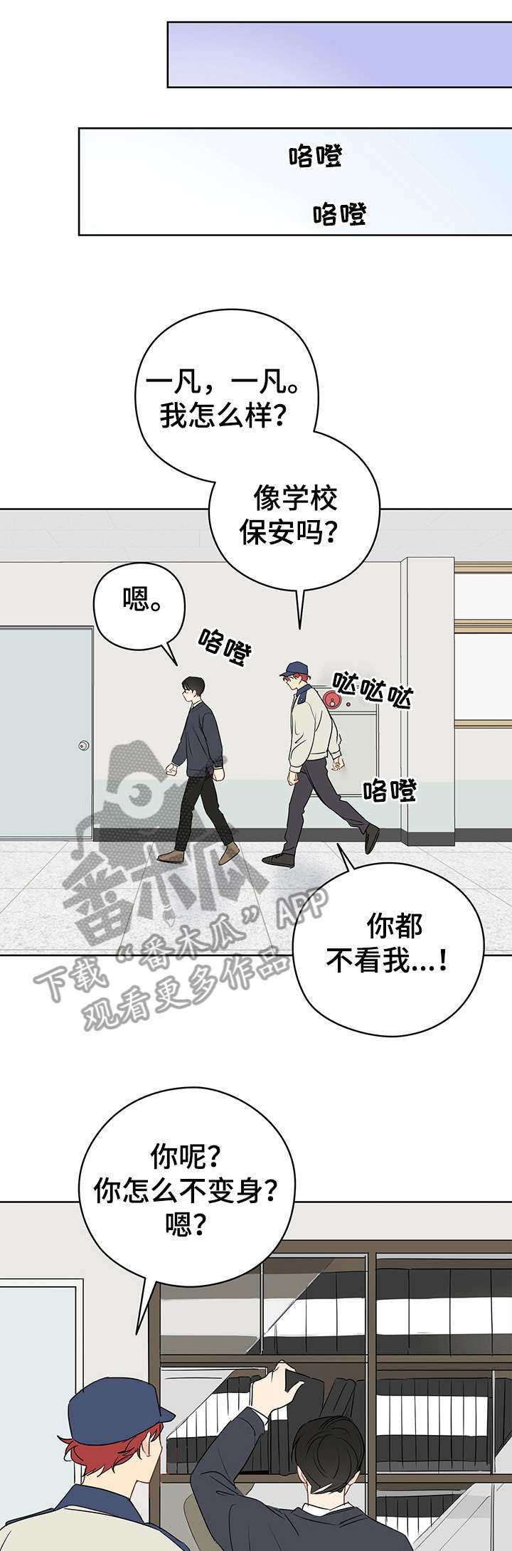 奇怪的梦境漫画,第26章：学校5图