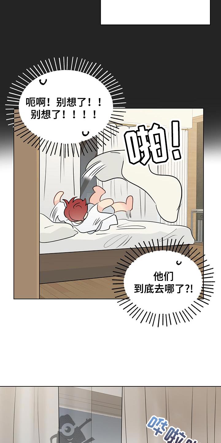 奇怪的梦境漫画,第138章：【第三季】着急2图