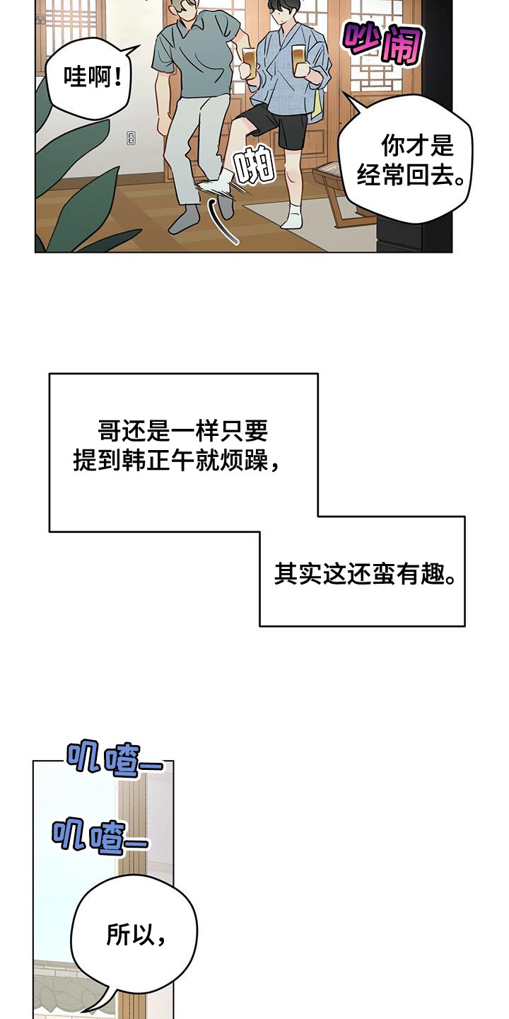 奇怪的梦境漫画,第146章：【第三季】什么时候上班？（完结）2图