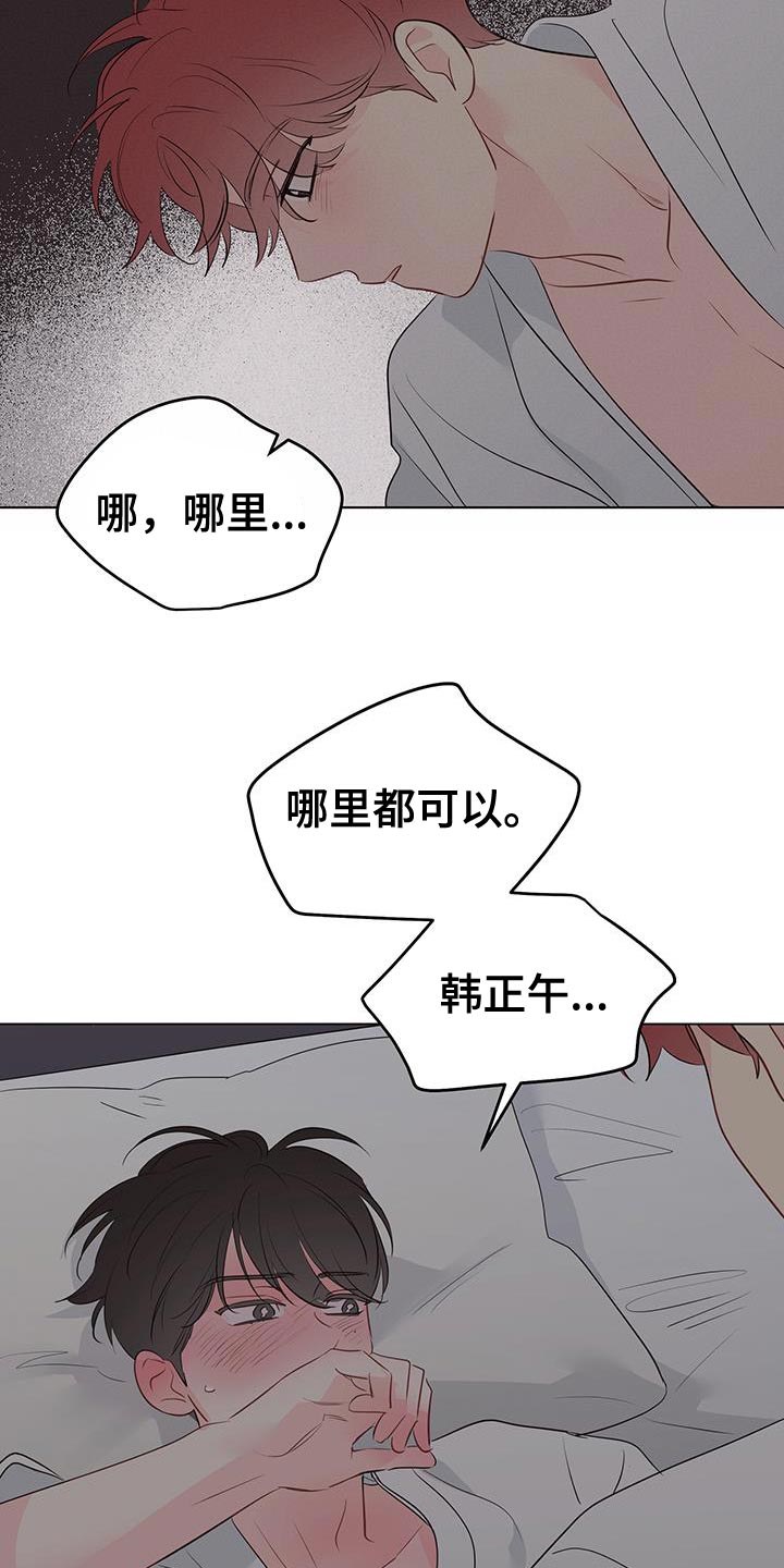 奇怪的梦境漫画,第140章：【第三季】哪里都可以3图