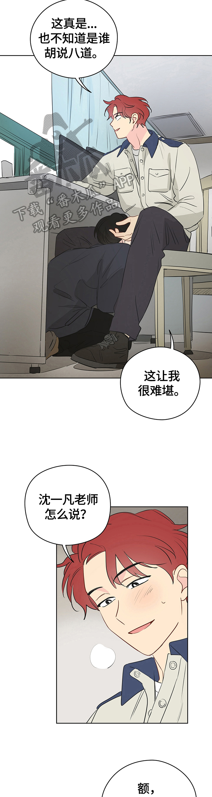 奇怪的梦境漫画,第29章：想下一步4图