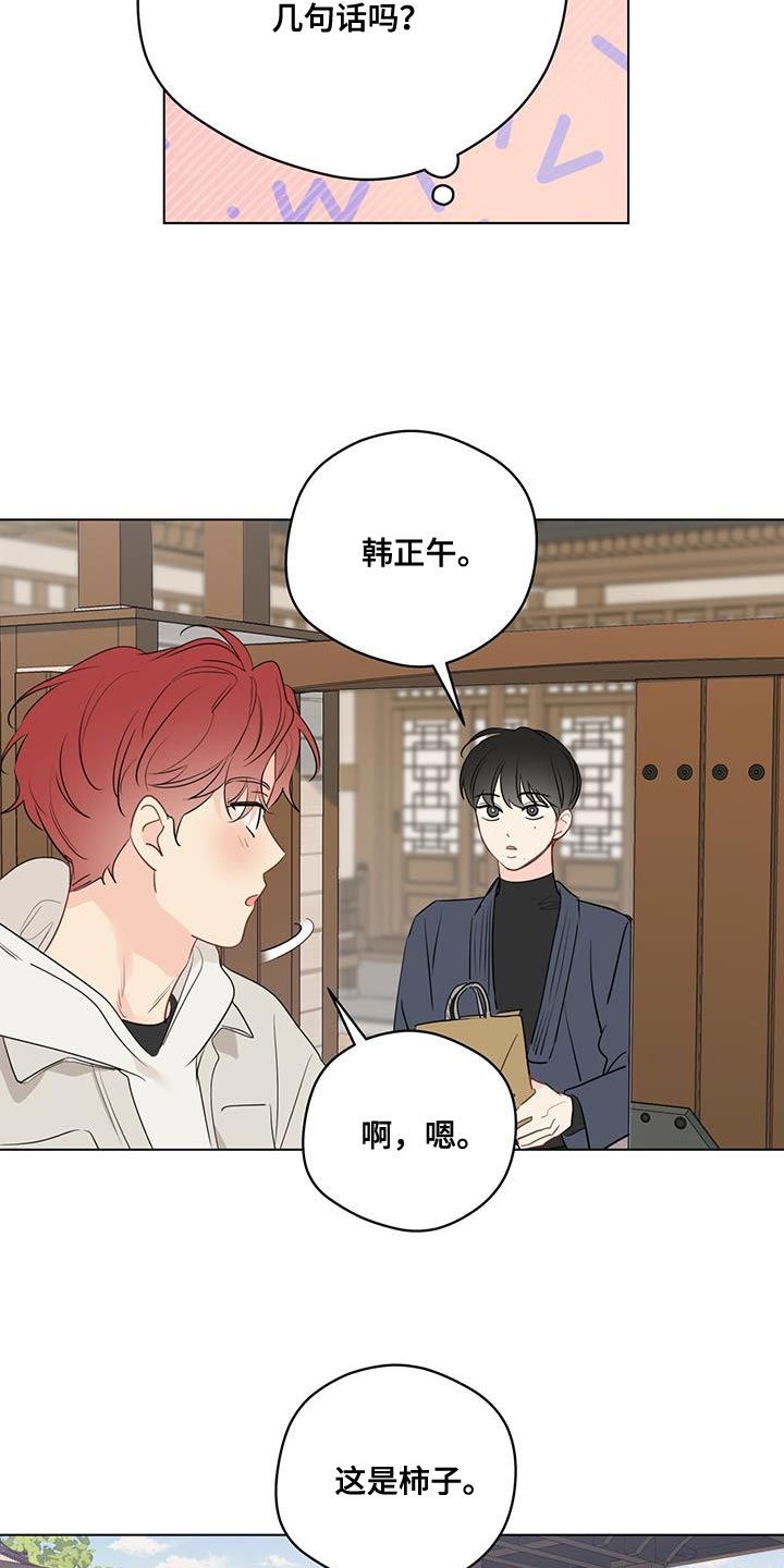 奇怪的梦境漫画,第126章：【第三季】明目张胆疏远3图