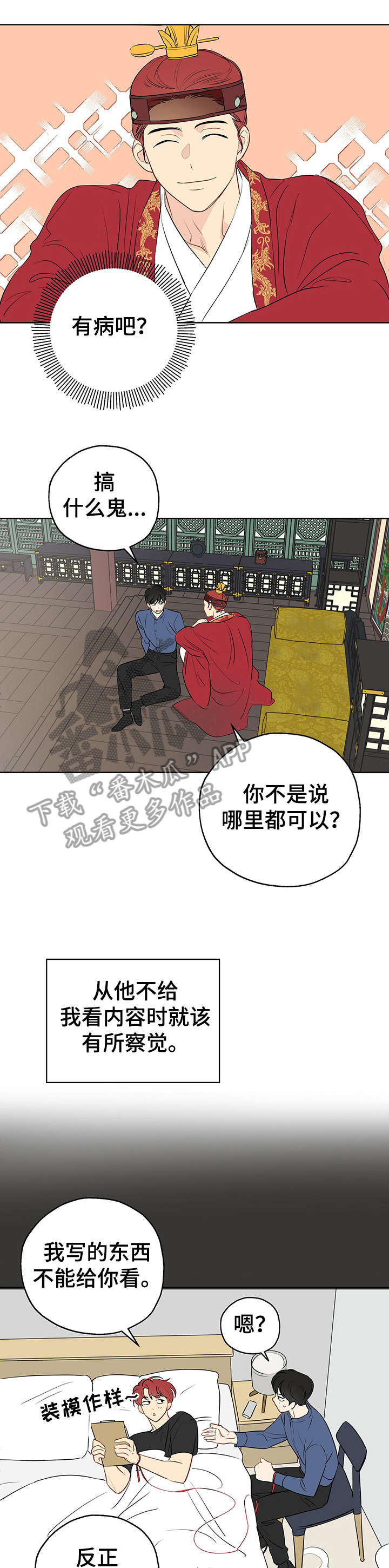 奇怪的梦境漫画,第16章：皇帝5图