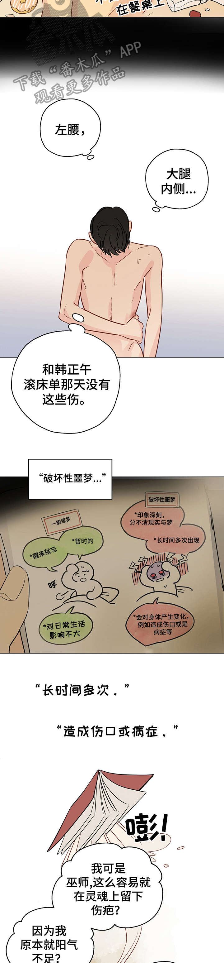 奇怪的梦境漫画,第13章：电话4图