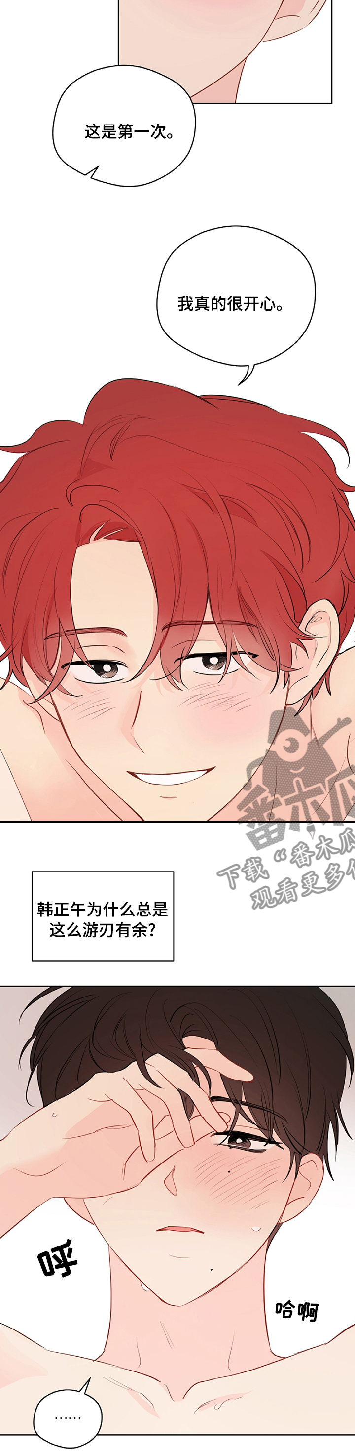 奇怪的梦境漫画,第57章：【第二季】游刃有余3图
