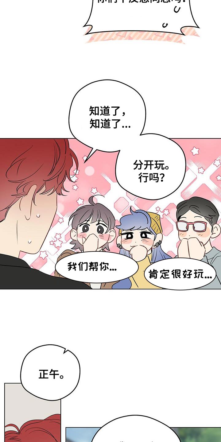 奇怪的梦境漫画,第136章：【第三季】融入大家5图