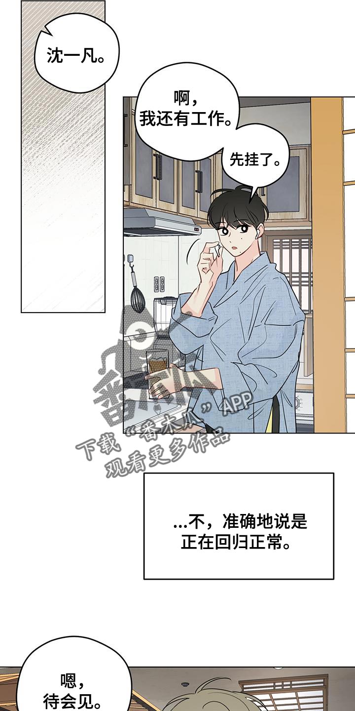 奇怪的梦境漫画,第146章：【第三季】什么时候上班？（完结）4图