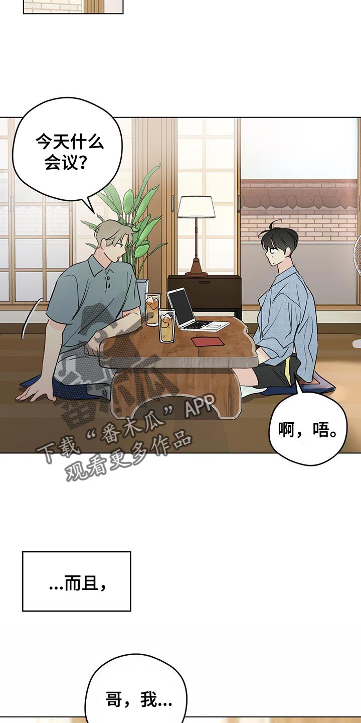 奇怪的梦境漫画,第146章：【第三季】什么时候上班？（完结）3图