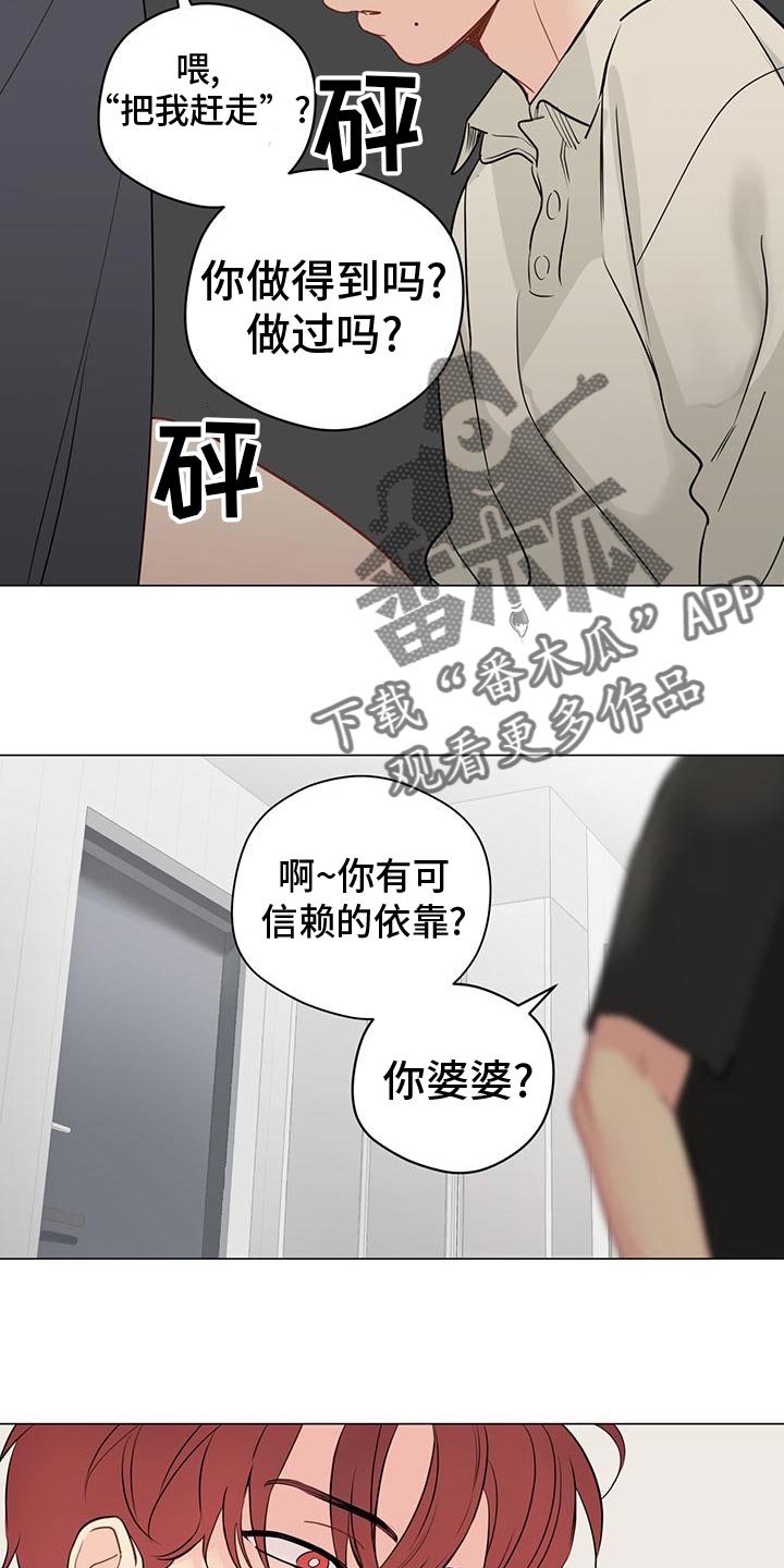 奇怪的梦境漫画,第102章：【第三季】你什么都不准做1图