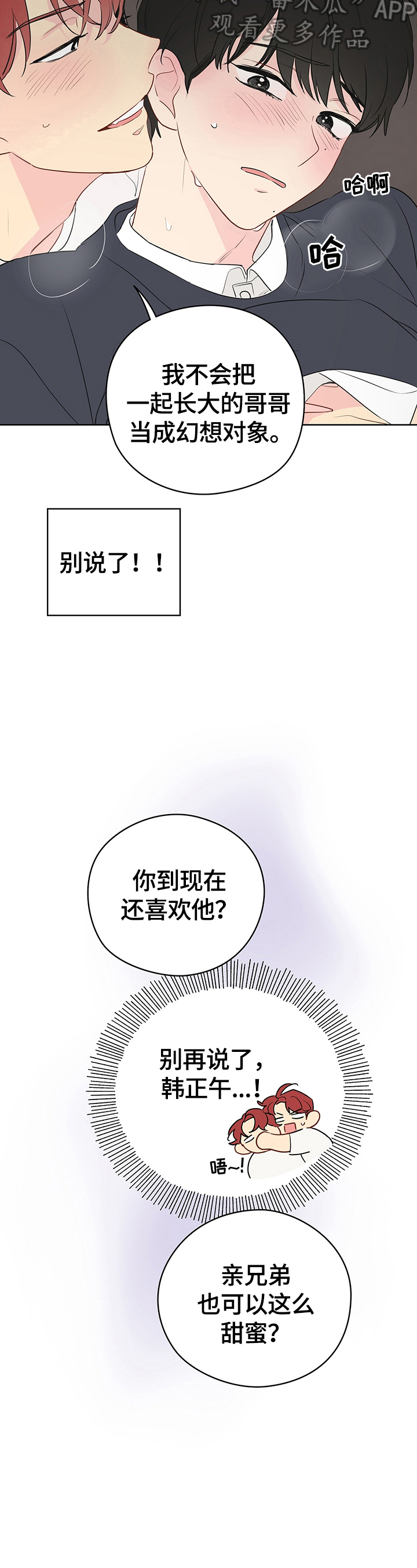奇怪的梦境漫画,第30章：不是亲兄弟5图