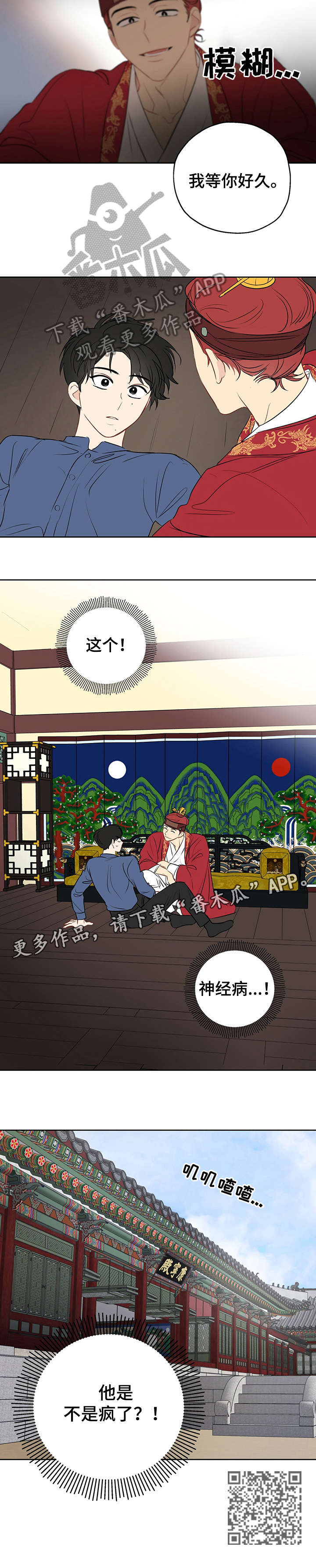 奇怪的梦境漫画,第16章：皇帝4图