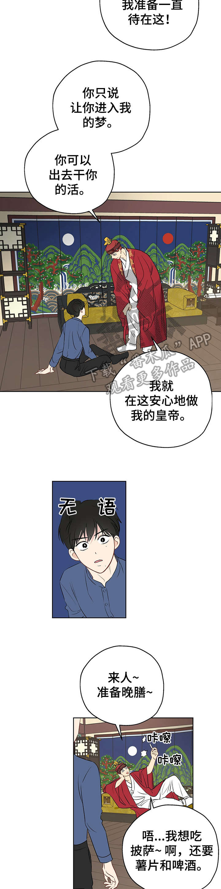 奇怪的梦境漫画,第16章：皇帝2图