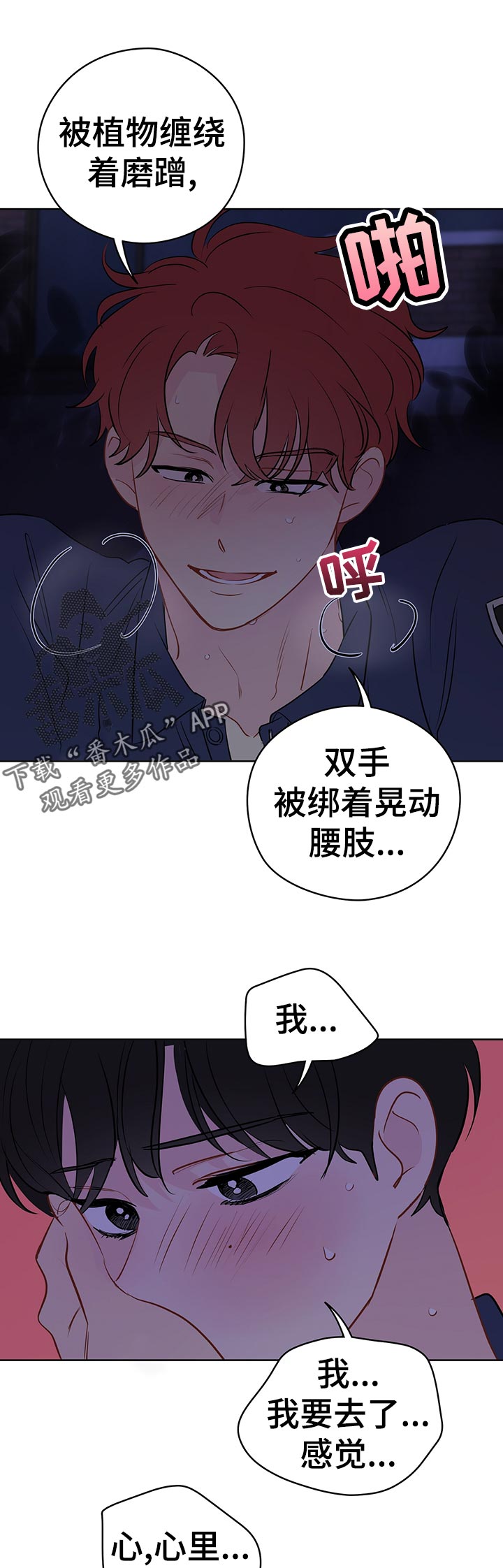 奇怪的梦境漫画,第50章：恢复5图