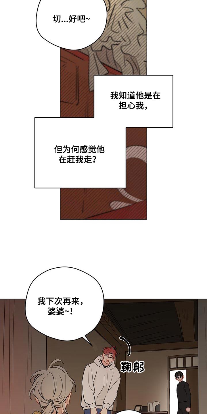奇怪的梦境漫画,第125章：【第三季】交给时间去处理吧5图