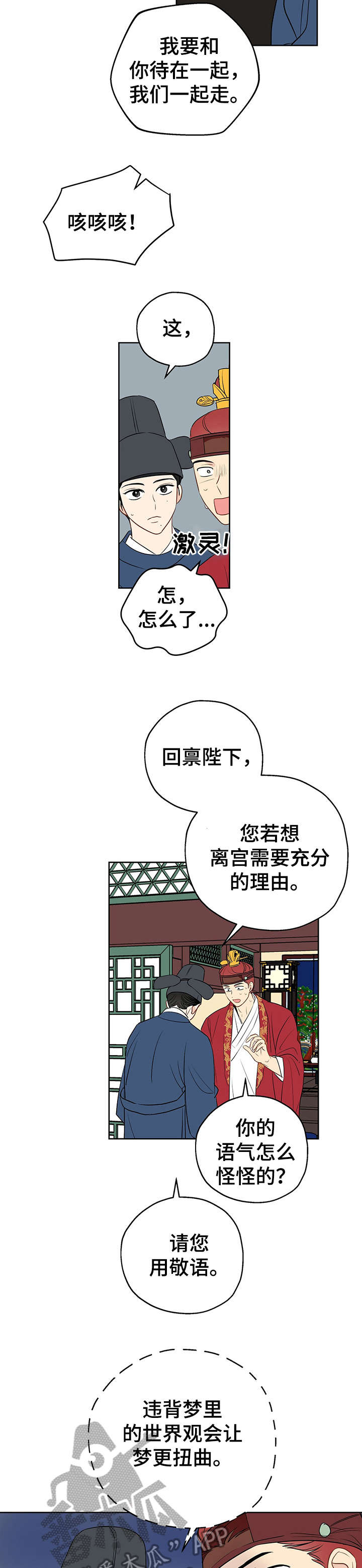奇怪的梦境漫画,第17章：太监3图