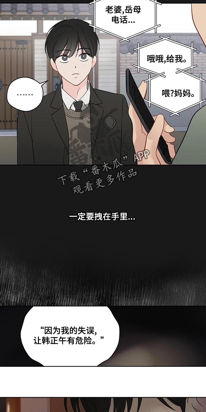 奇怪的梦境漫画,第105章：【第三季】都是我的错4图