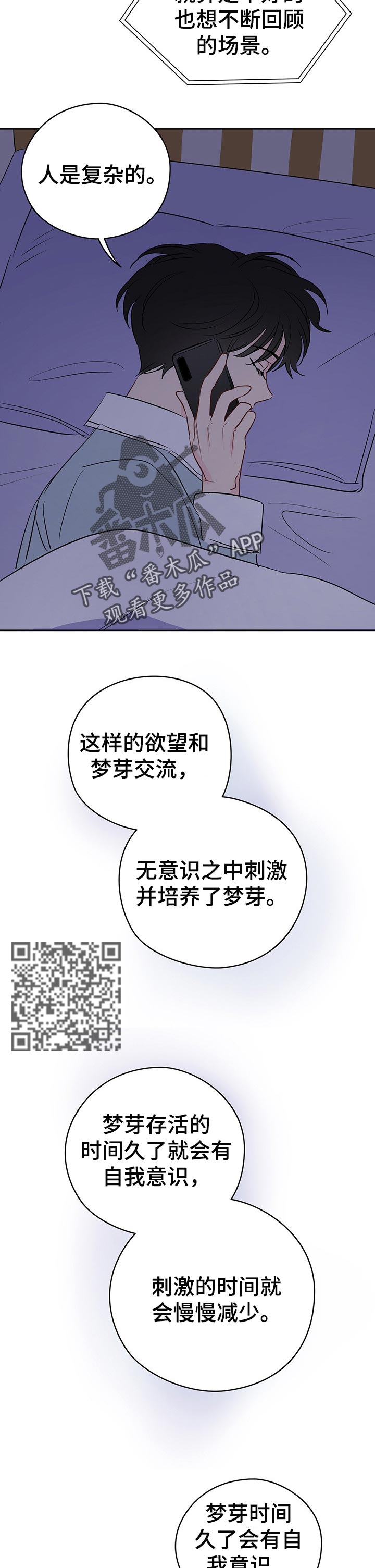 奇怪的梦境漫画,第36章：深夜电话4图