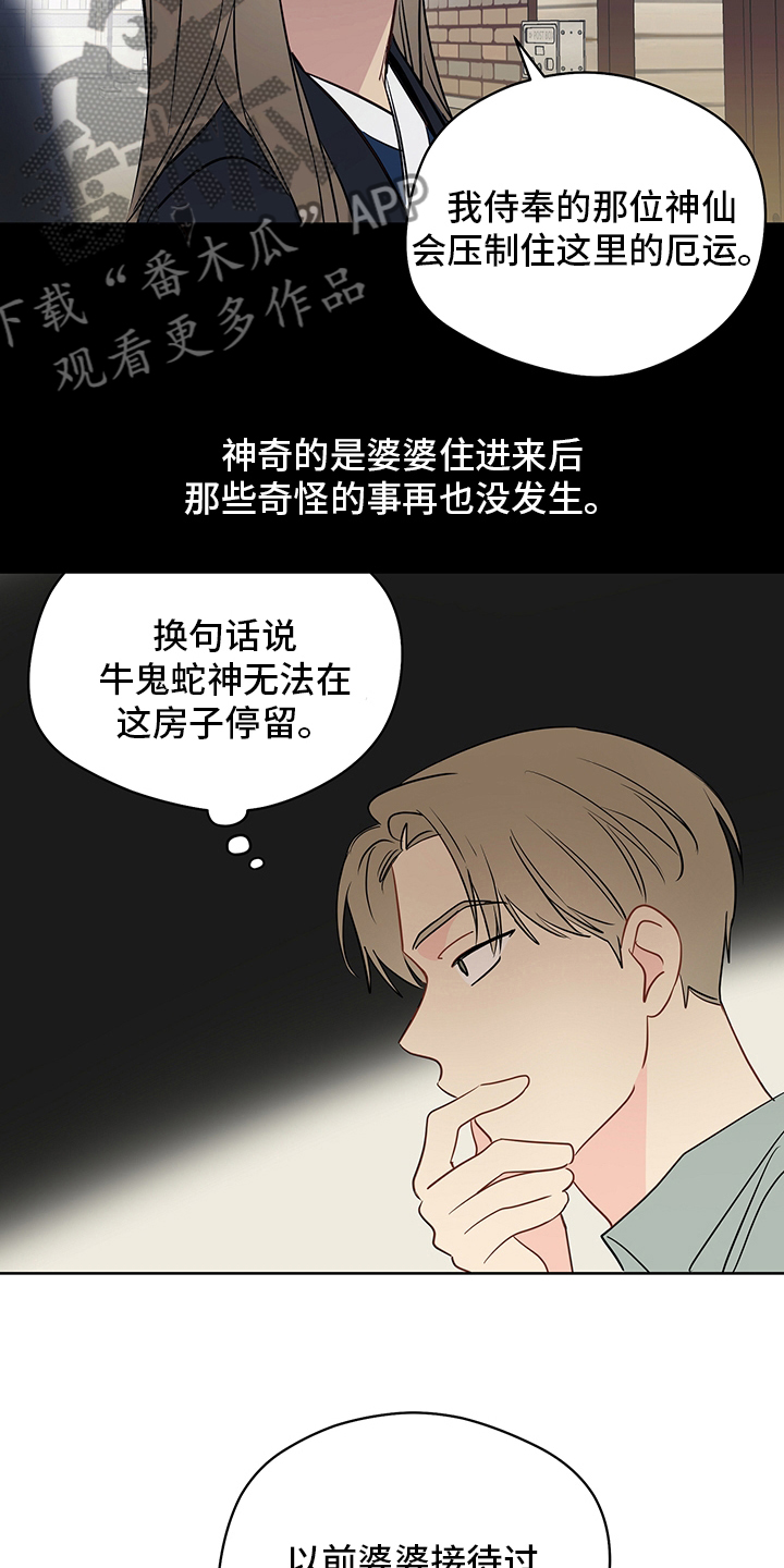 奇怪的梦境漫画,第83章：【第二季】让我看看3图