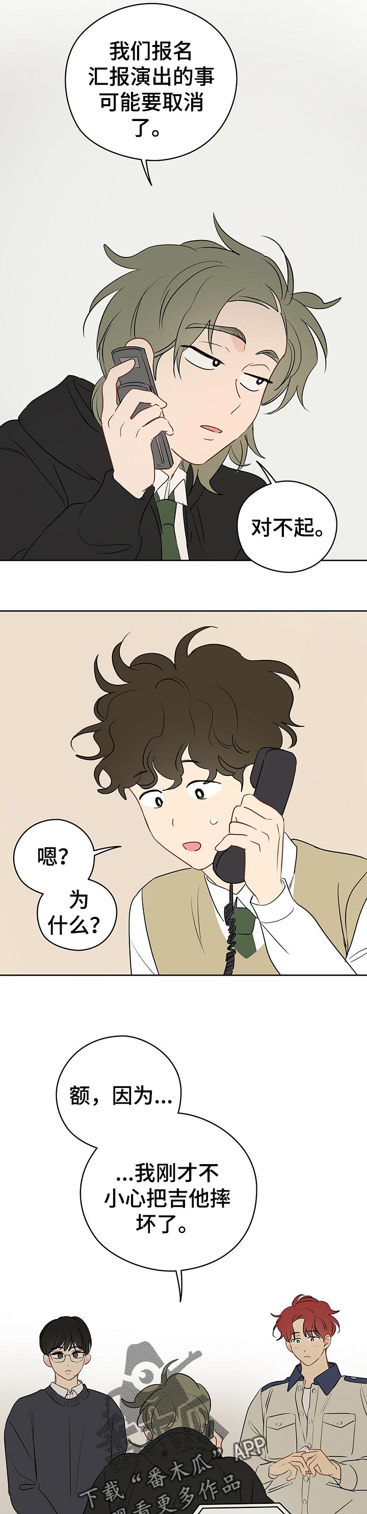 奇怪的梦境漫画,第34章：一直想说的话1图