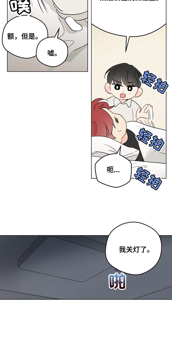 奇怪的梦境漫画,第121章：【第三季】谢谢你来找我2图