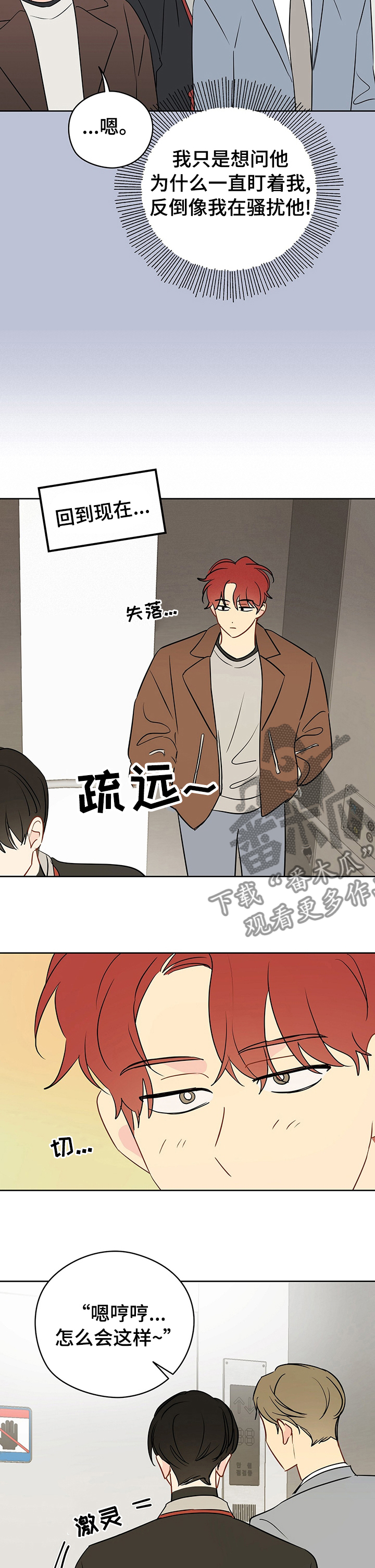 奇怪的梦境漫画,第53章：亲近1图